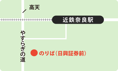 近鉄奈良駅乗り場