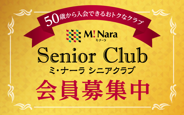 シニアクラブ