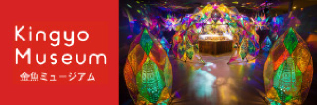 [4F] 金魚ミュージアム/トリックアート