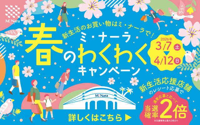 2603_ミ・ナーラ春のわくわくキャンペーン