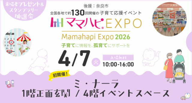 ママハピEXPO