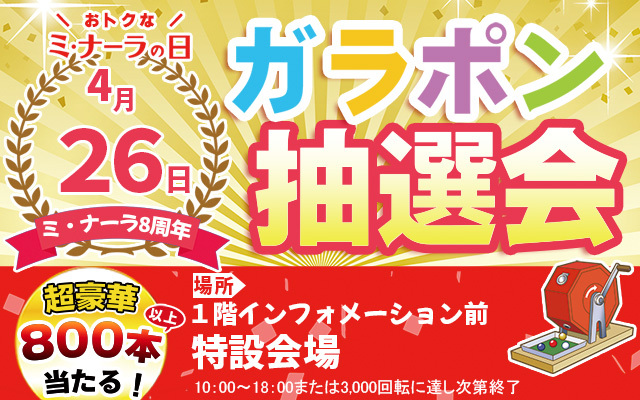 ４月ガラポン抽選会バナー
