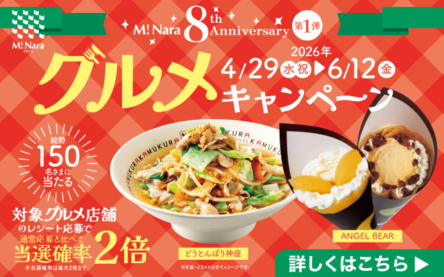 ミ・ナーラ 8th Anniversary第1弾 グルメキャンペーン
