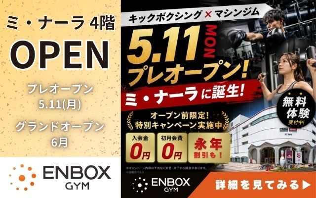 ENBOX GYM