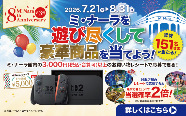 第3弾ミナーラで遊び尽くそう