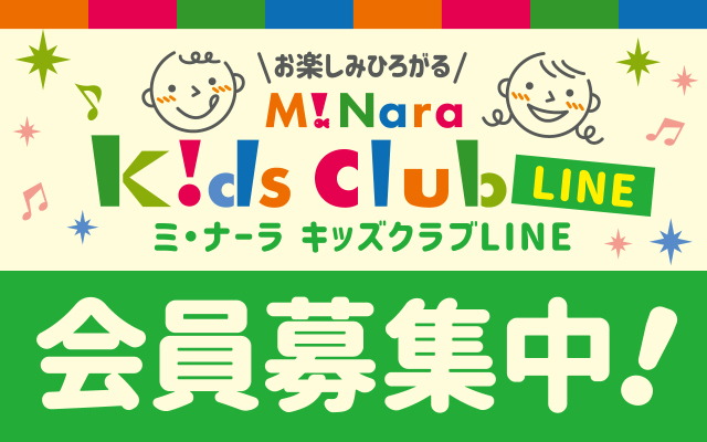 キッズクラブ公式LINE