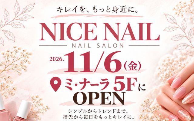 ナイスネイル