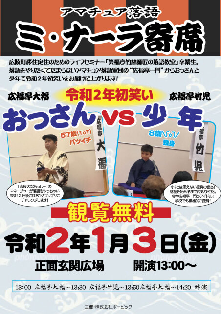 アマチュア落語「ミ・ナーラ寄席」|イベント&ニュース|ミ・ナーラ | 奈良県奈良市二条にある観光型ショッピングセンター