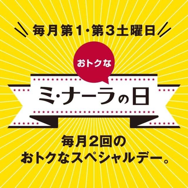 毎月第一第三土曜日はミ・ナーラの日|イベント&ニュース|ミ・ナーラ | 奈良県奈良市二条にある観光型ショッピングセンター