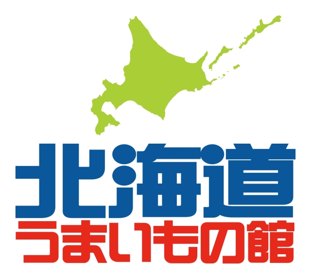 9月7日（水）　北海道うまいもの館　新規オープン！